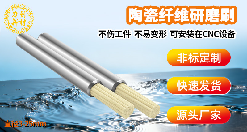 陶瓷纤维研磨刷32