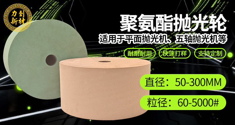力创聚氨酯抛光轮-金属抛光去刀纹