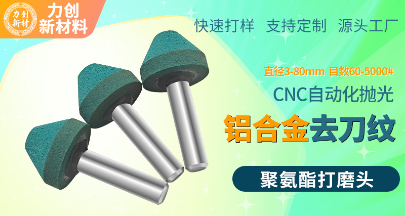 聚氨酯打磨头38