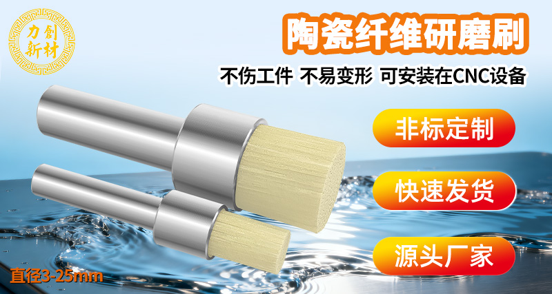 陶瓷纤维研磨刷17