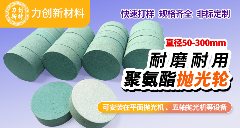 聚氨酯抛光轮平面抛光操作教程03