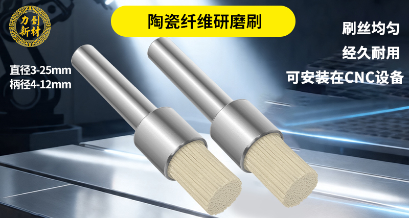 陶瓷纤维刷43