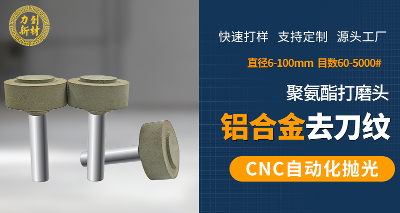 聚氨酯打磨头41