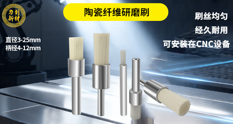 陶瓷纤维研磨刷40