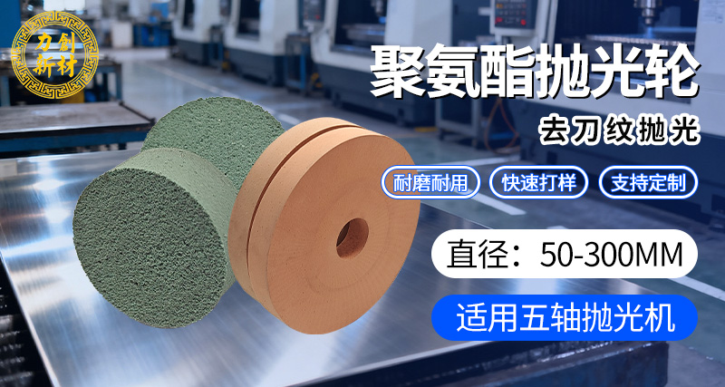 聚氨酯砂光轮18