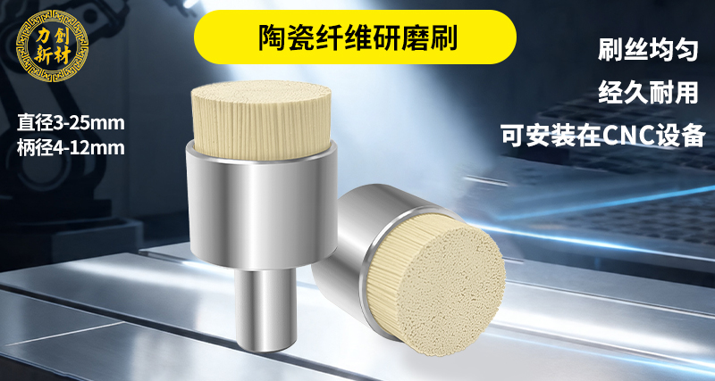 陶瓷纤维刷46