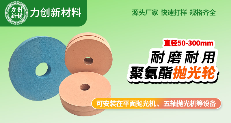 聚氨酯抛光轮40