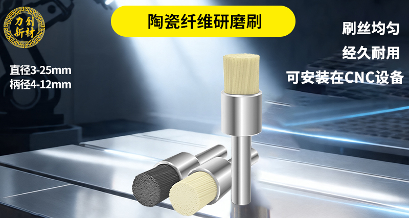 陶瓷纤维研磨刷41
