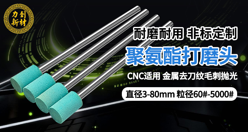 聚氨酯打磨头07