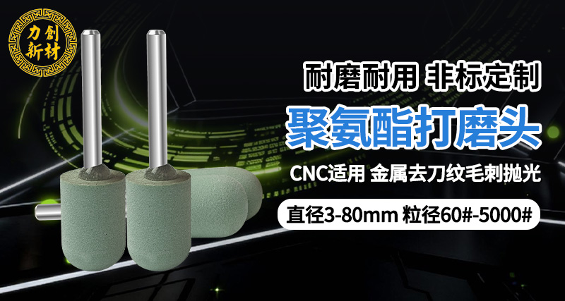 聚氨酯打磨头14