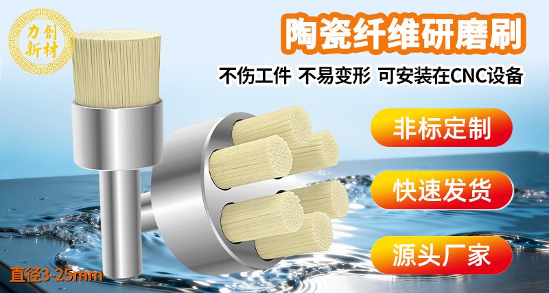 陶瓷纤维刷09