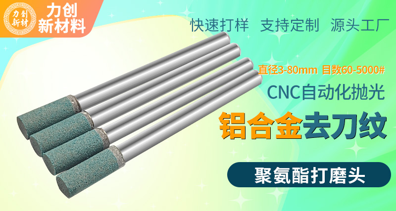 聚氨酯打磨头32