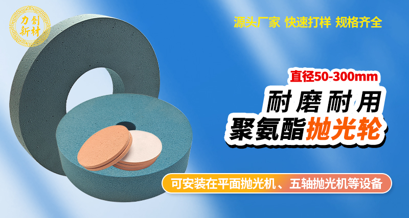 聚氨酯抛光轮68