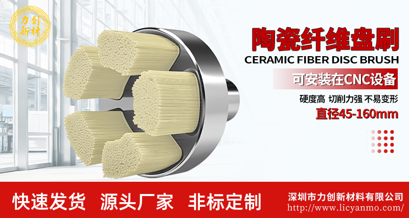 陶瓷纤维刷67