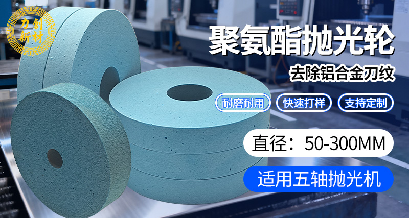 力创聚氨酯抛光轮砂光轮01