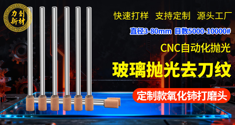 氧化铈打磨头03