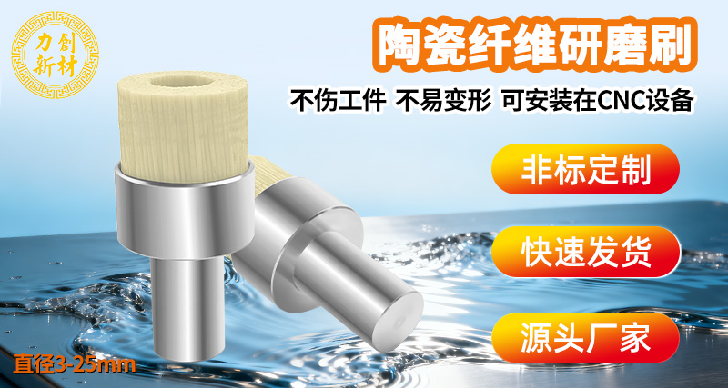 力创陶瓷纤维刷