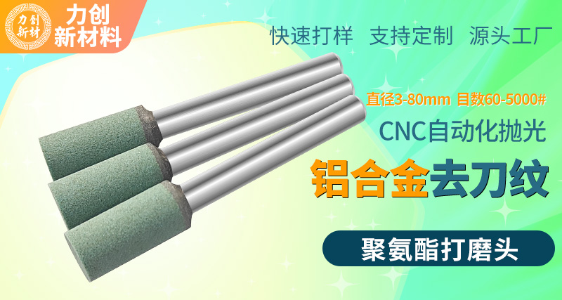 聚氨酯打磨头39