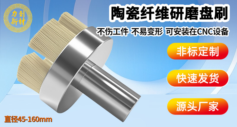 陶瓷纤维研磨刷38