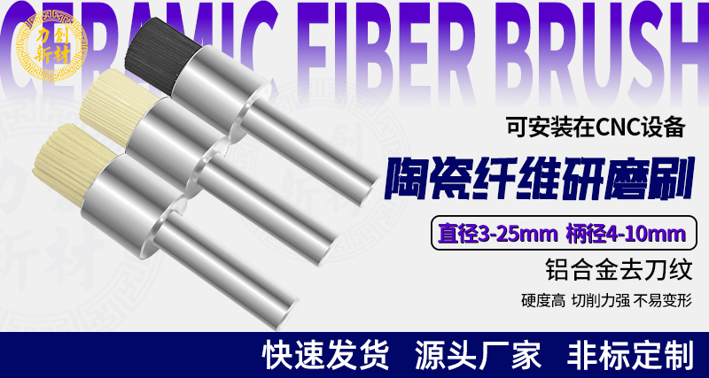 陶瓷纤维刷159