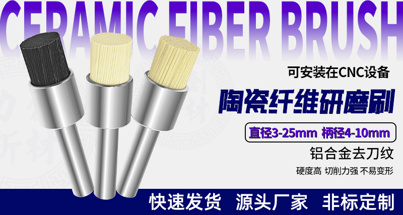 陶瓷纤维刷125