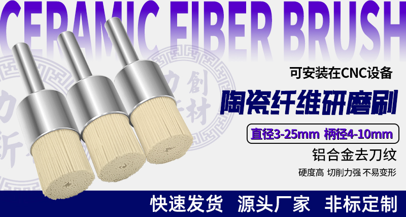 陶瓷纤维刷126
