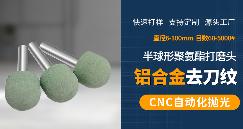 聚氨酯打磨头68