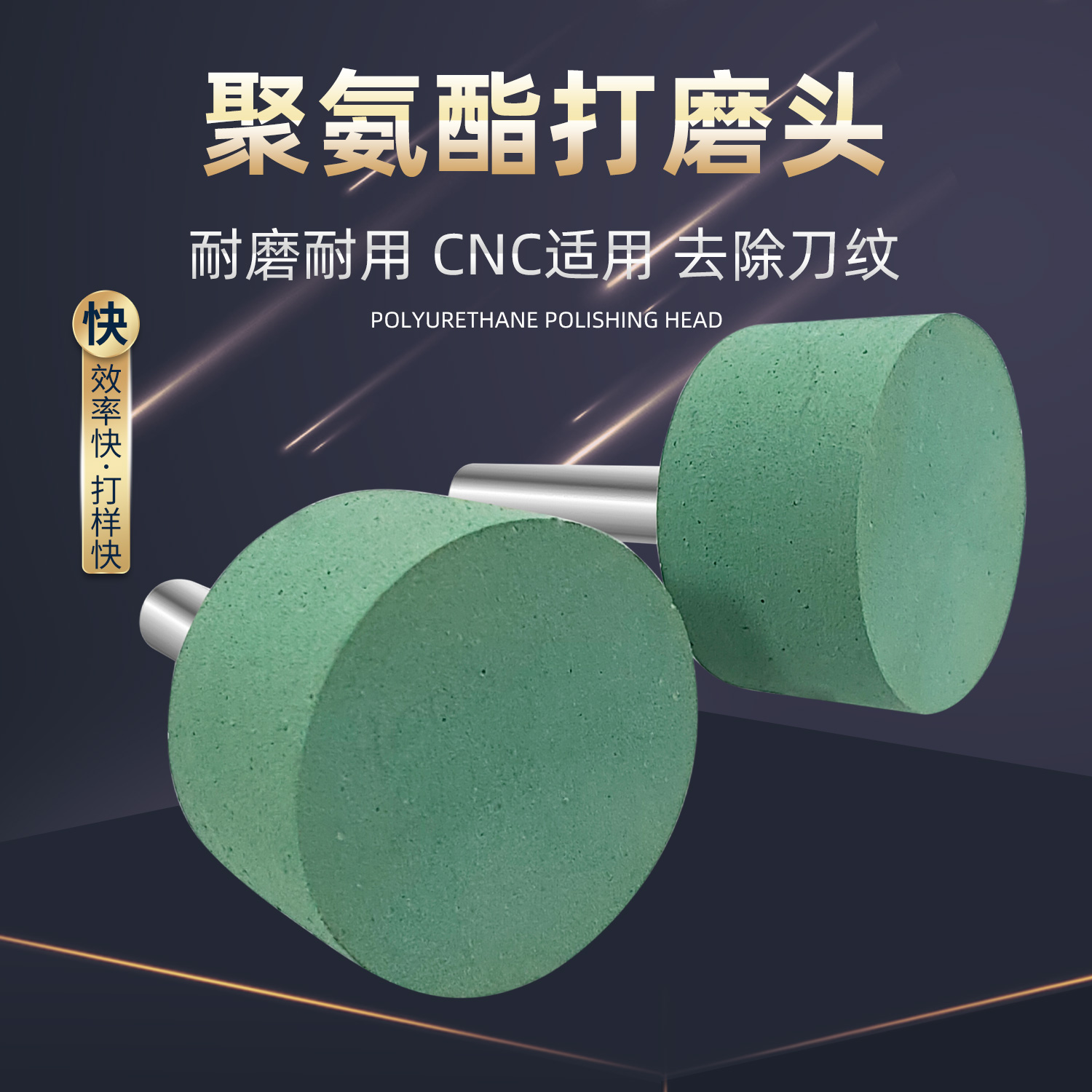 聚氨酯打磨头在手机中框打磨抛光的应用？007