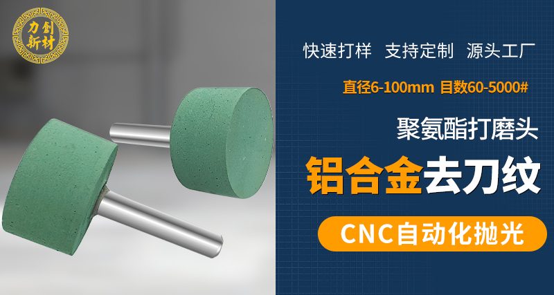 聚氨酯打磨头43