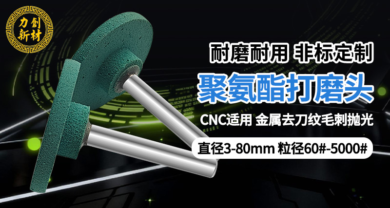 聚氨酯打磨头24