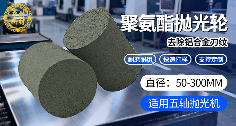 力创聚氨酯抛光轮砂光轮，笔记本外壳抛光去刀纹