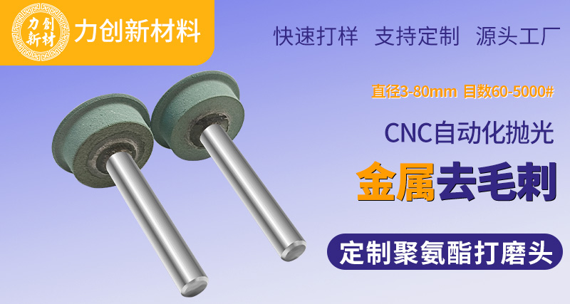 聚氨酯打磨头目数