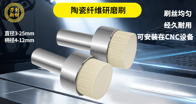 陶瓷纤维研磨刷46