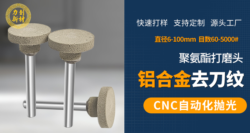 聚氨酯打磨头50