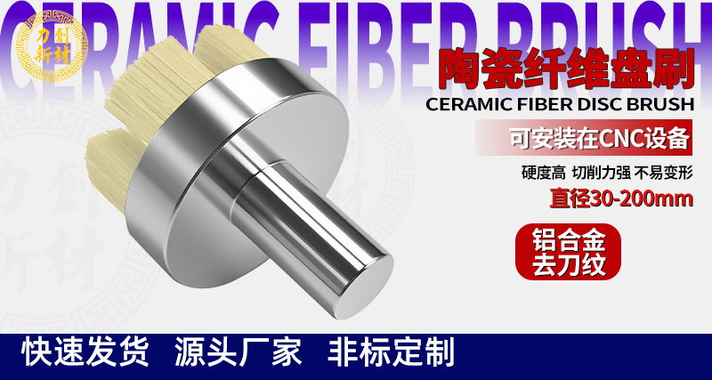 陶瓷纤维刷159