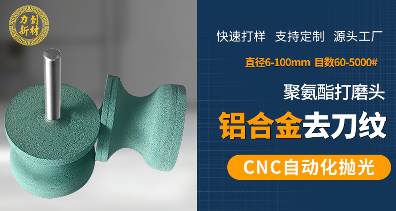 聚氨酯打磨头45