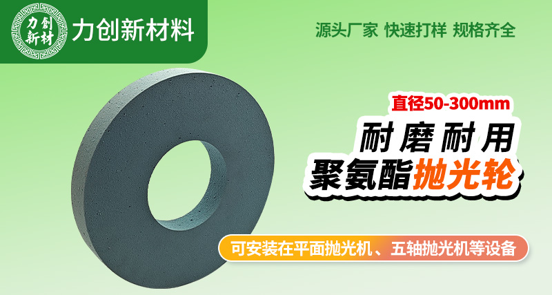 聚氨酯抛光轮45