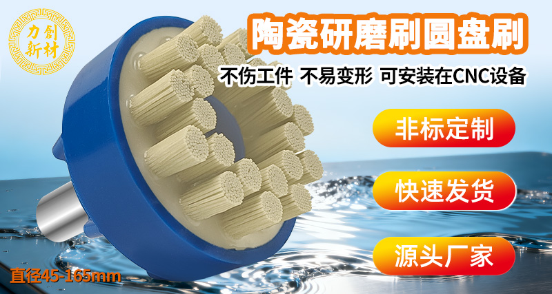 陶瓷纤维研磨刷13