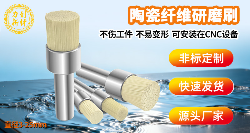 陶瓷纤维研磨刷11