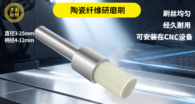 陶瓷纤维刷43