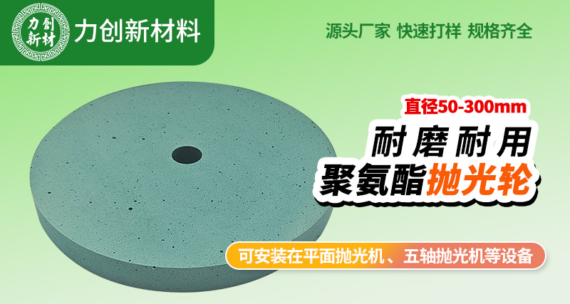 聚氨酯抛光轮31