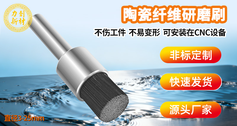 陶瓷纤维研磨刷28