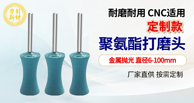 力创聚氨酯打磨头-仿形打磨头