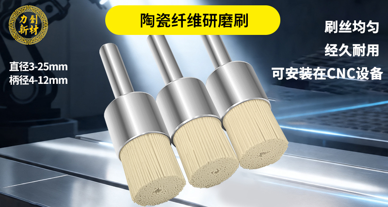 陶瓷纤维刷49