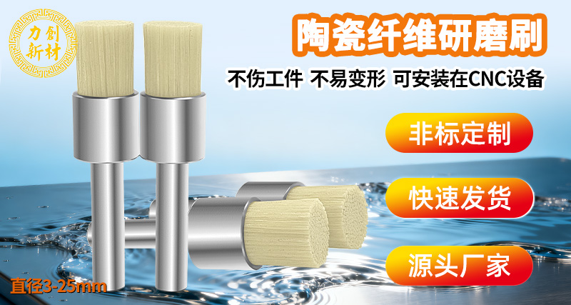 力创陶瓷纤维刷