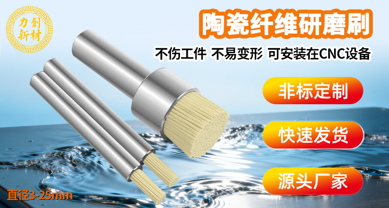 陶瓷纤维刷36