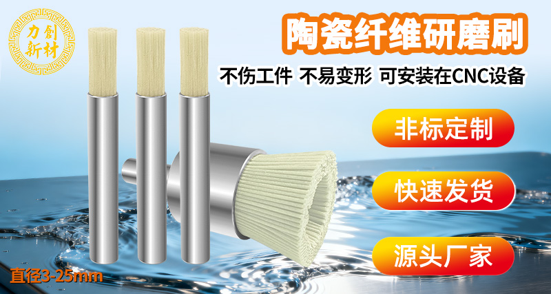 陶瓷纤维刷06