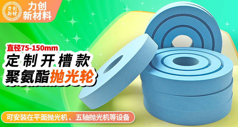 定制款聚氨酯砂光轮