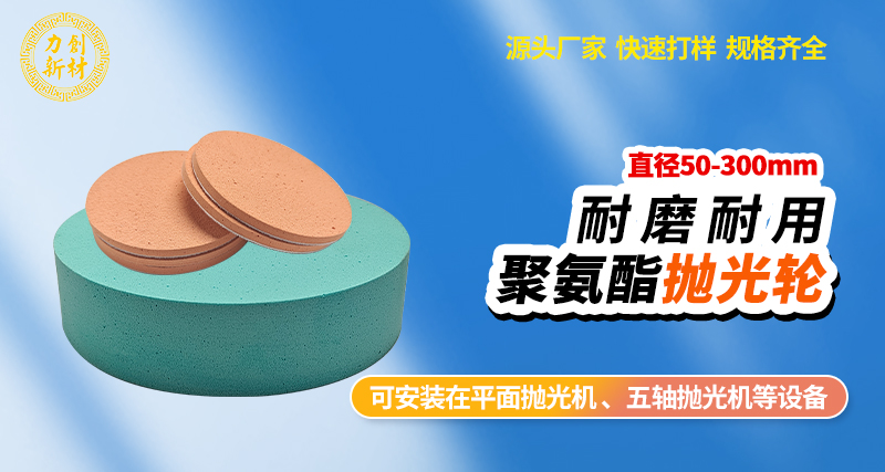聚氨酯抛光轮67
