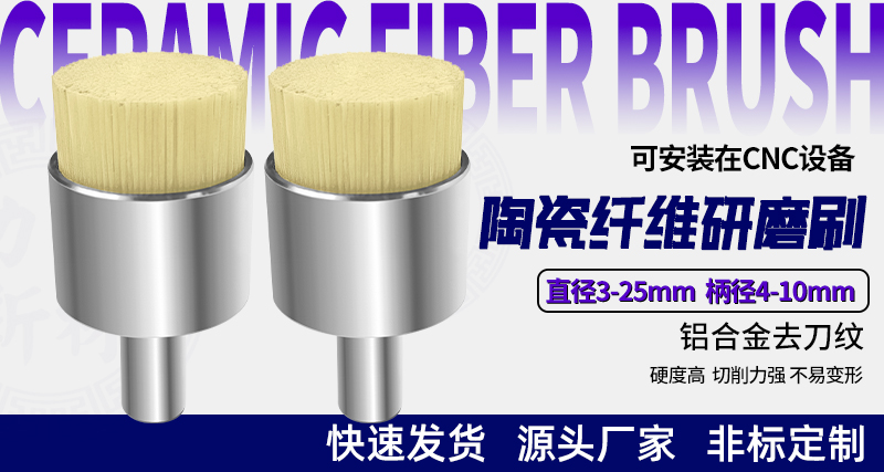 陶瓷纤维研磨刷124